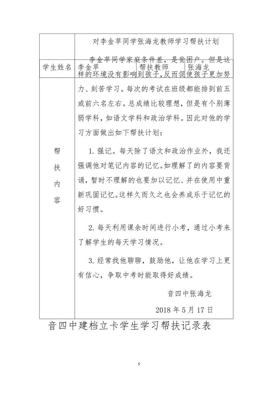 教师帮扶建档立卡贫困户学生_第5页