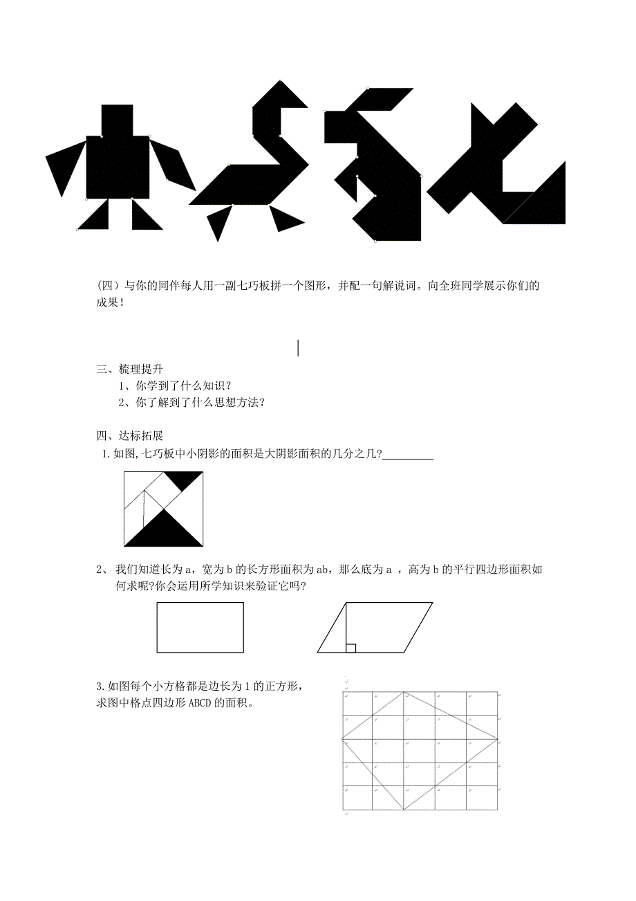 有趣的七巧板教学案_第2页