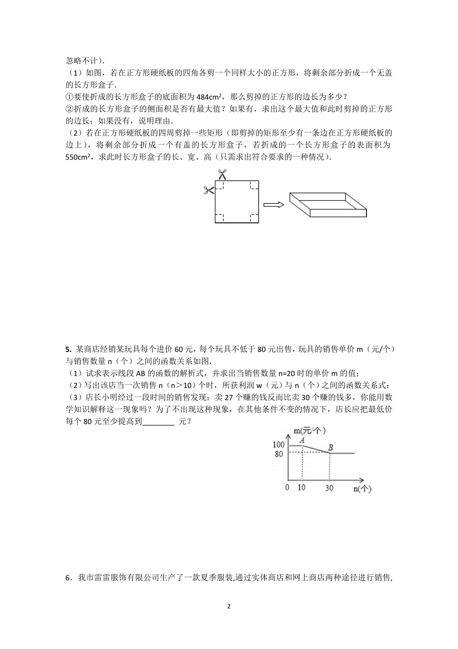 2019中考数学应用题和证明题经典例题_第2页