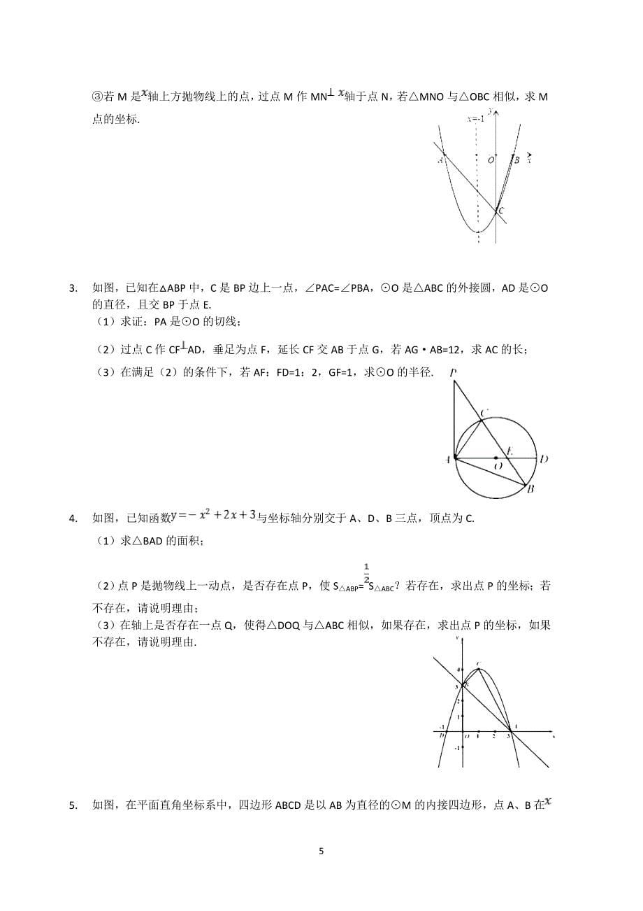 2019中考数学应用题和证明题经典例题_第5页