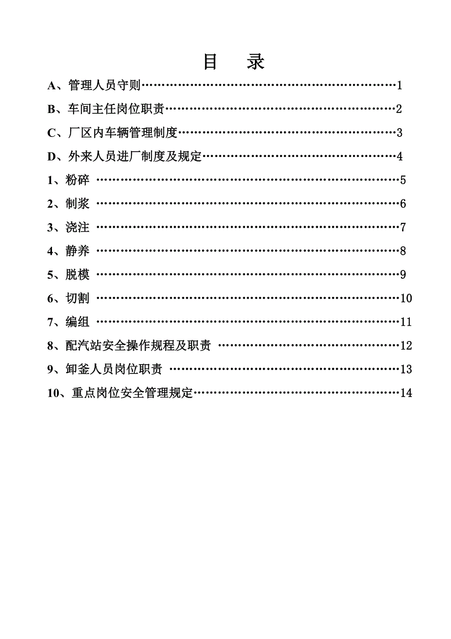 蒸压加气混凝土砌块生产岗位制度汇编_第2页