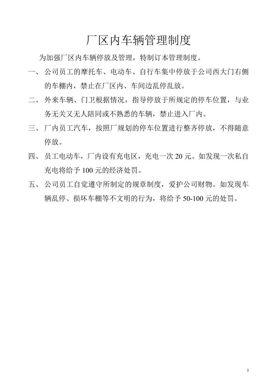 蒸压加气混凝土砌块生产岗位制度汇编_第5页