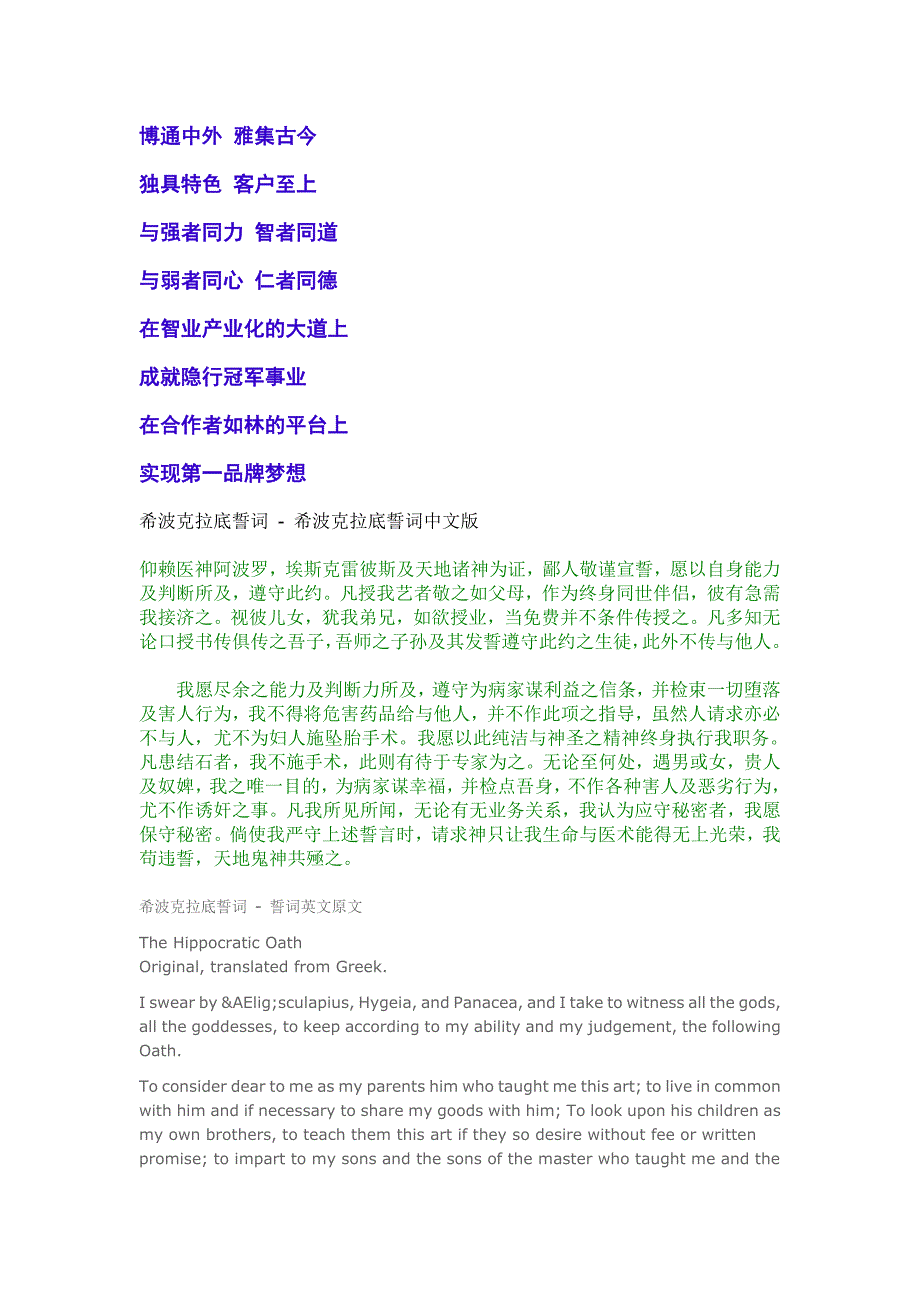 公司誓词_第4页