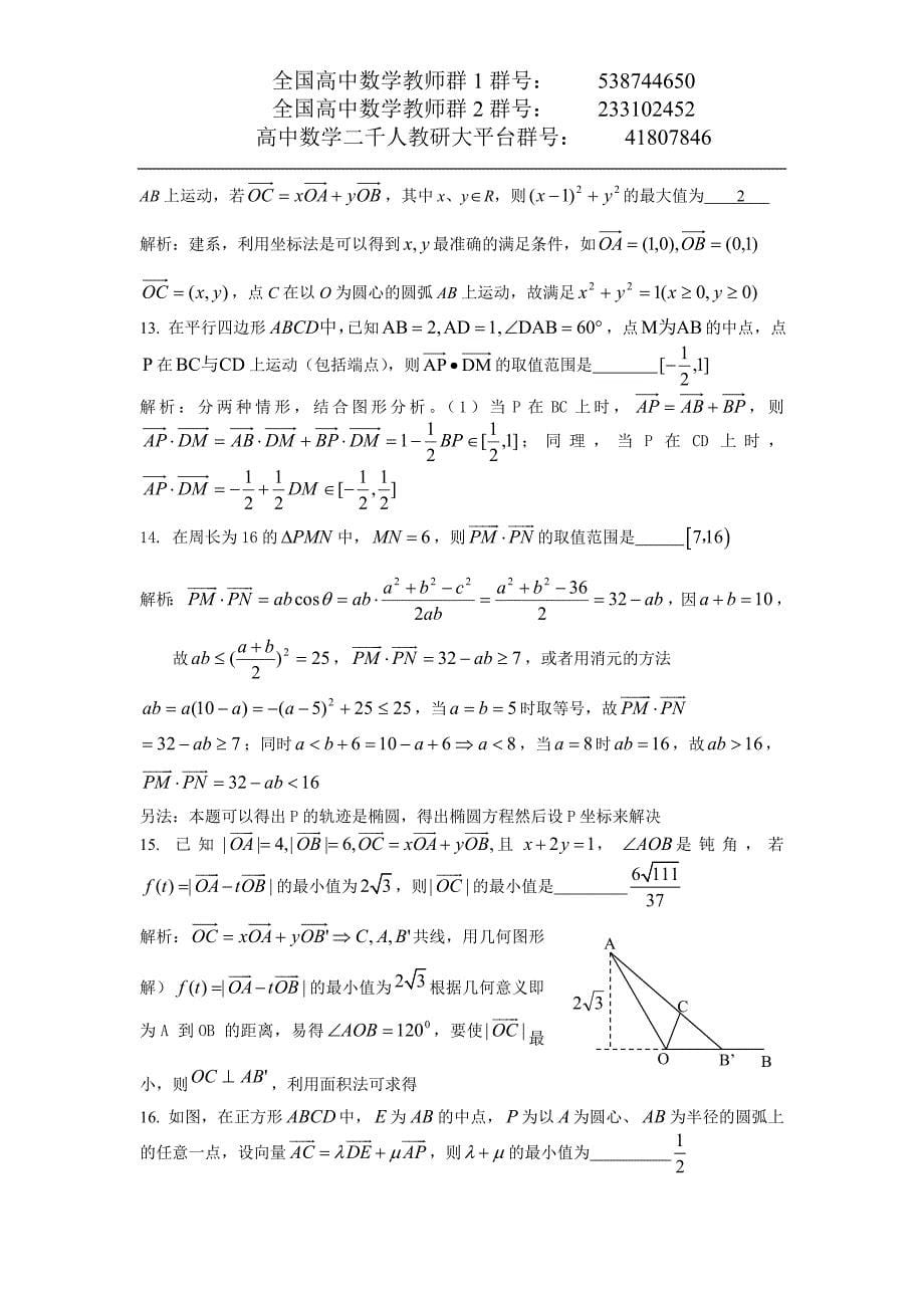 2017高考精选高难度压轴填空题----平面向量_第5页