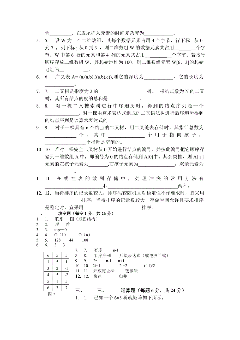 数据结构考试题(三)_第2页