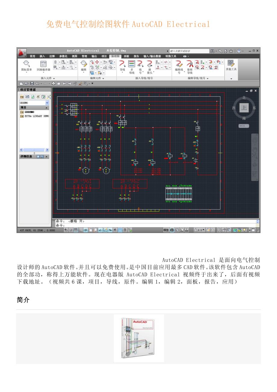 电气控制绘图软件autocad_electrical_第1页