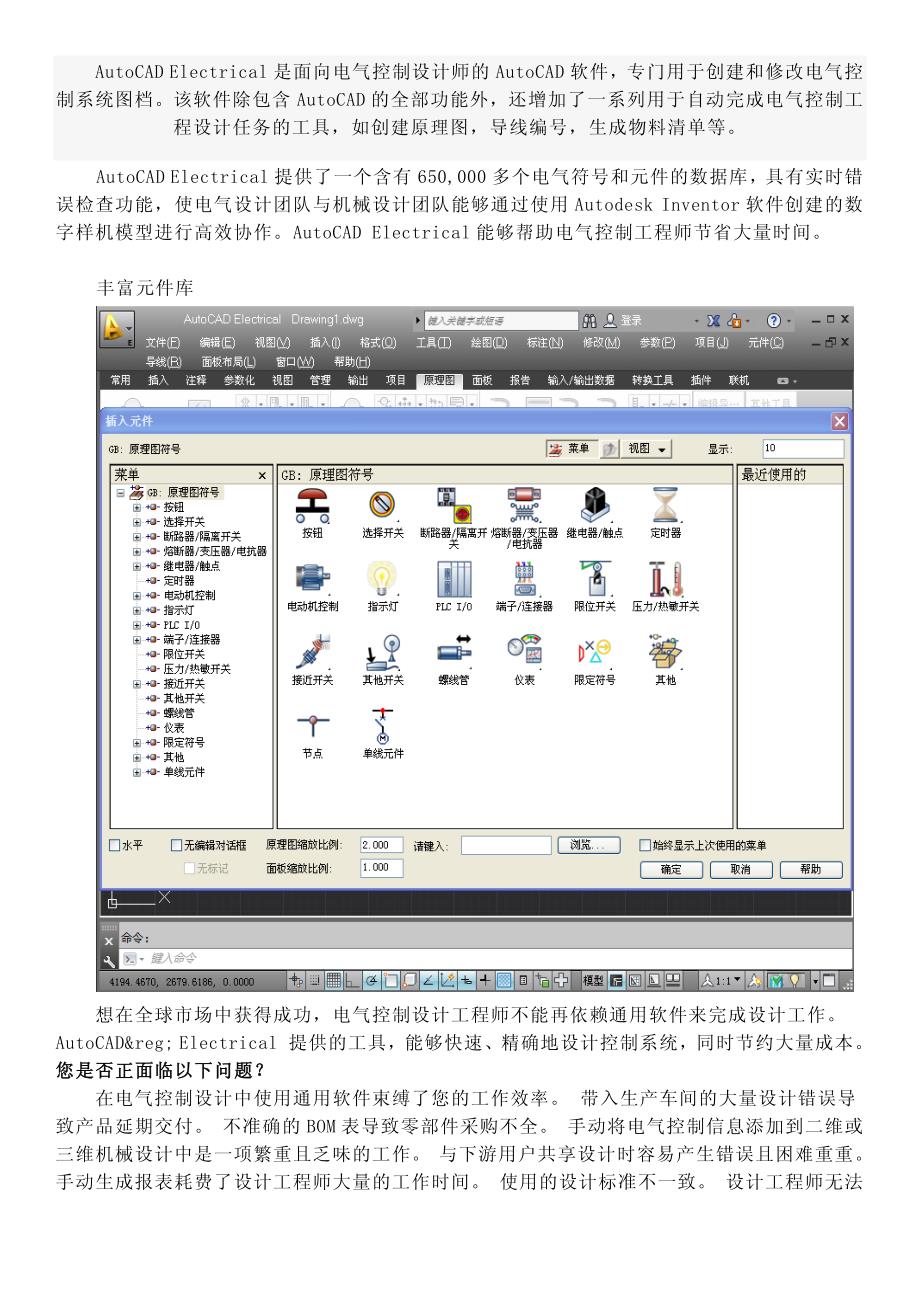 电气控制绘图软件autocad_electrical_第2页