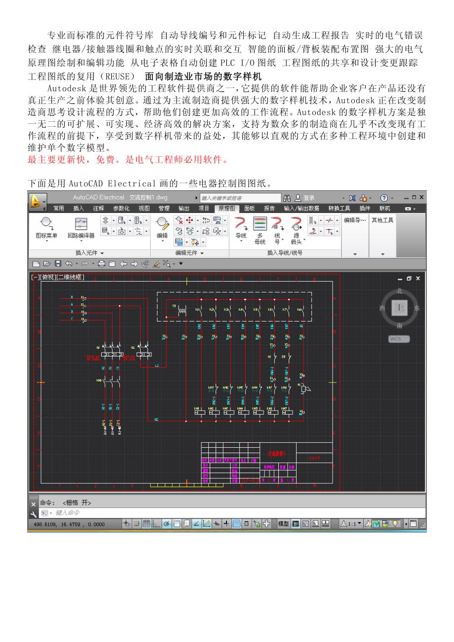 电气控制绘图软件autocad_electrical_第4页