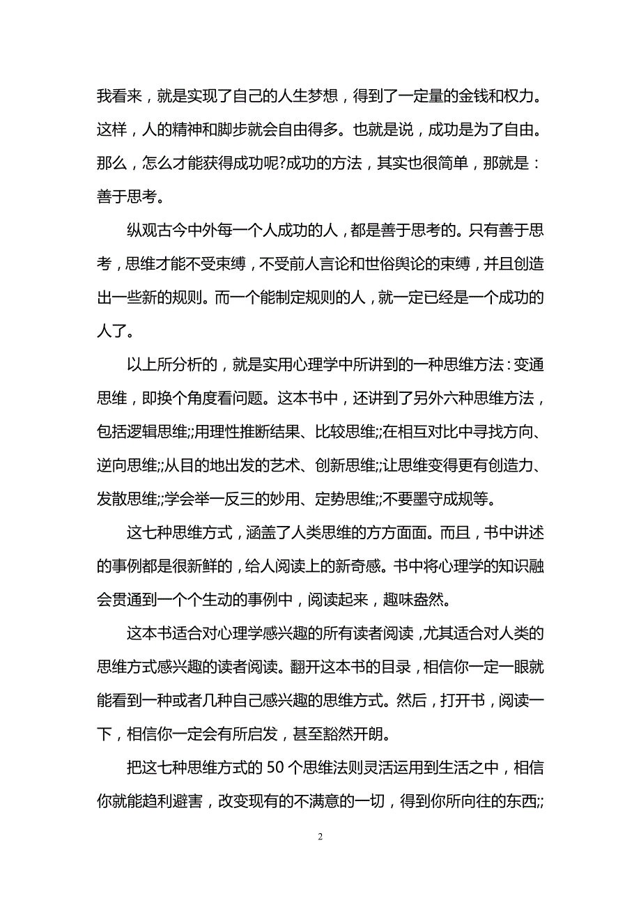 实用心理学学习心得体会范文_第2页