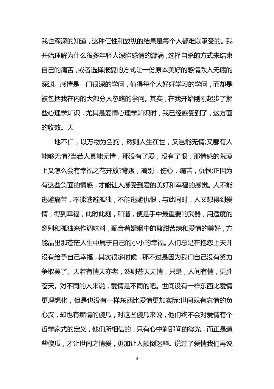 实用心理学学习心得体会范文_第4页