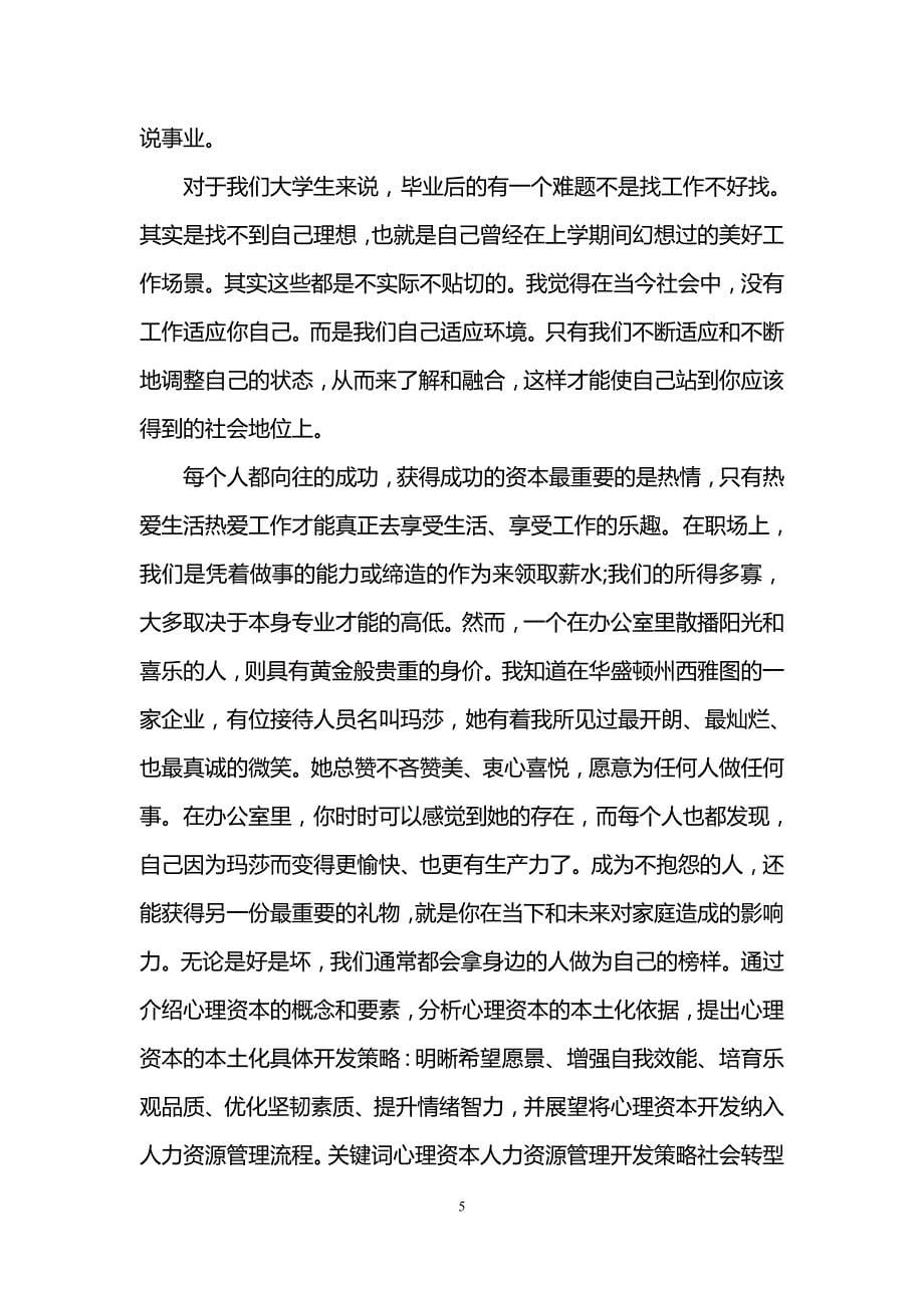 实用心理学学习心得体会范文_第5页