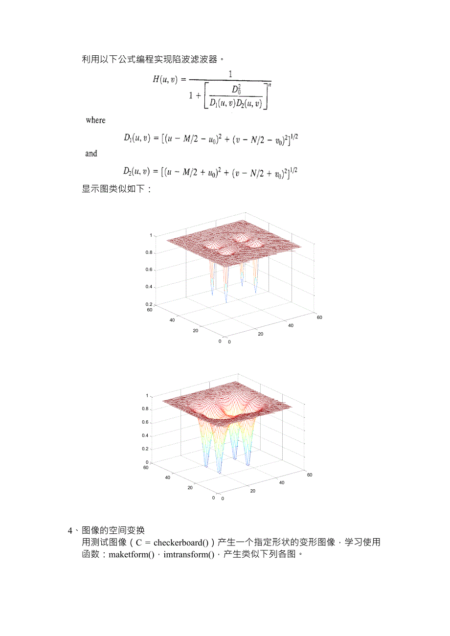 数字图像处理实验4冈萨雷斯_第2页