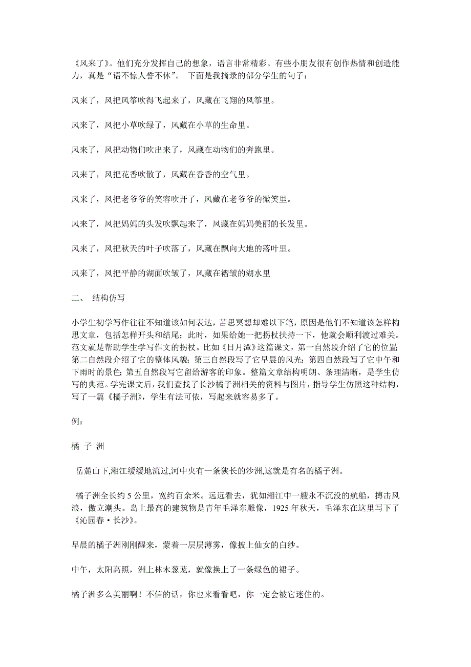 浅谈二年级学生的仿写训练_第2页