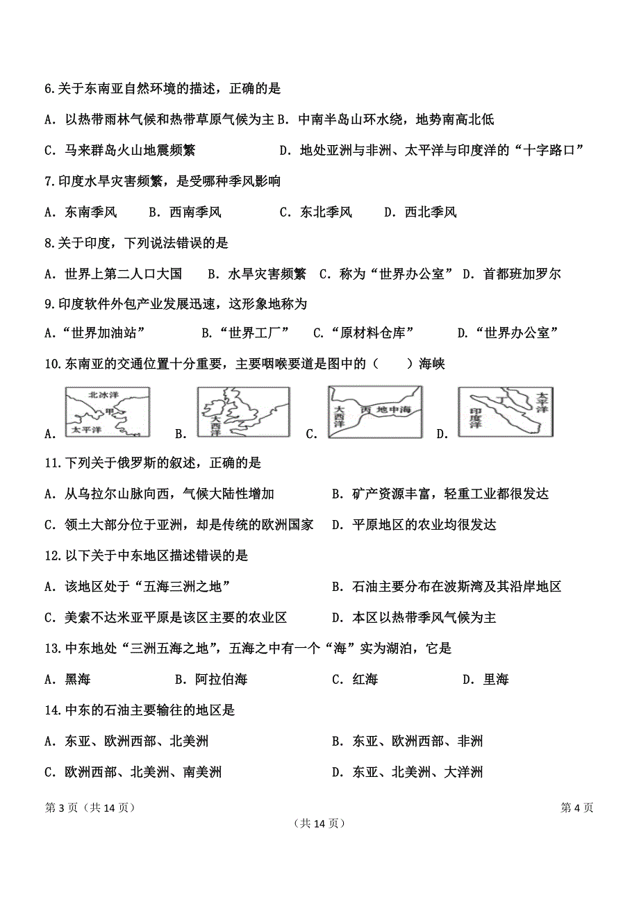 人教版初中地理七年级下册期末测试题_第2页