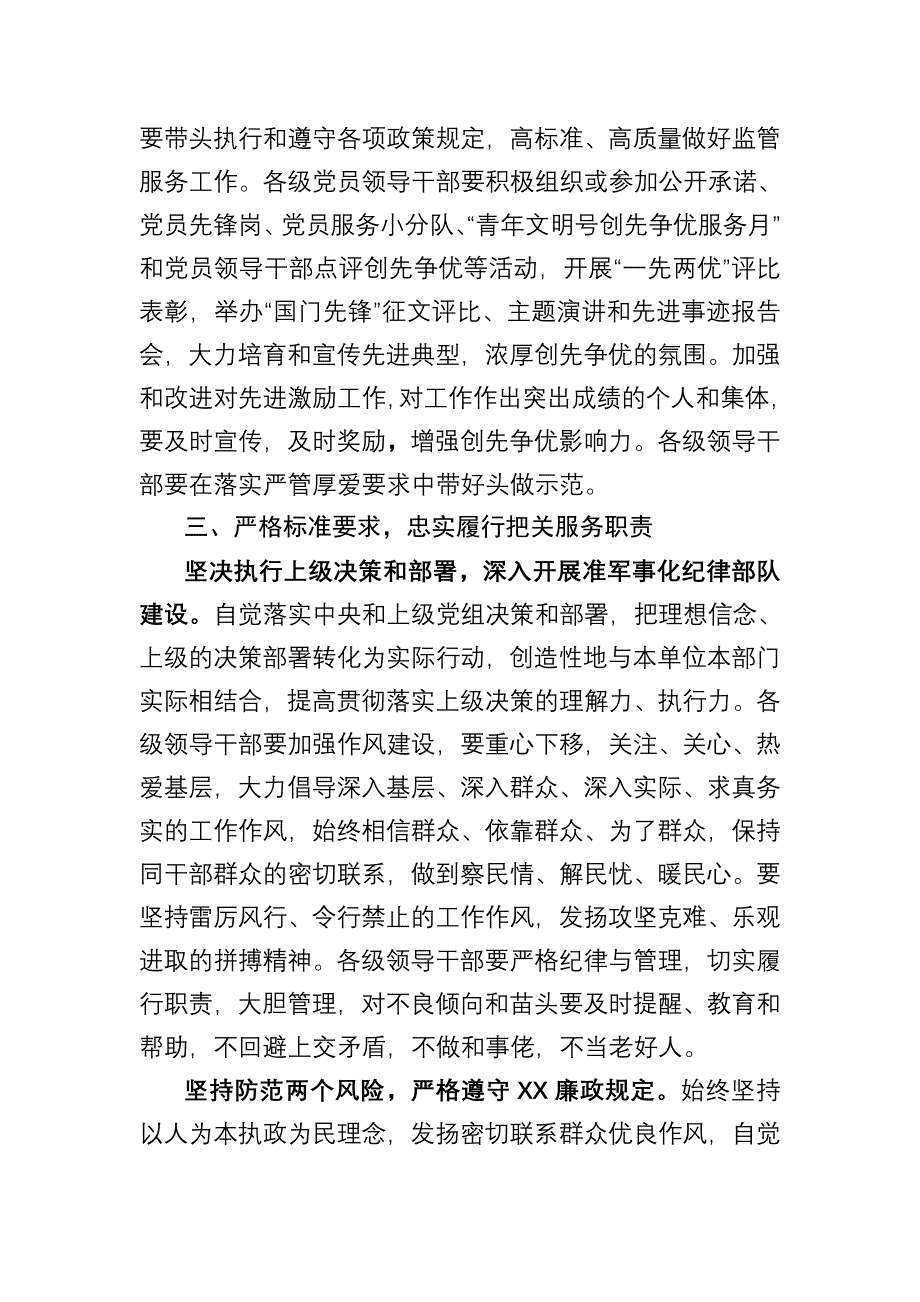 严管厚爱要求进一步加强队伍建设_第3页