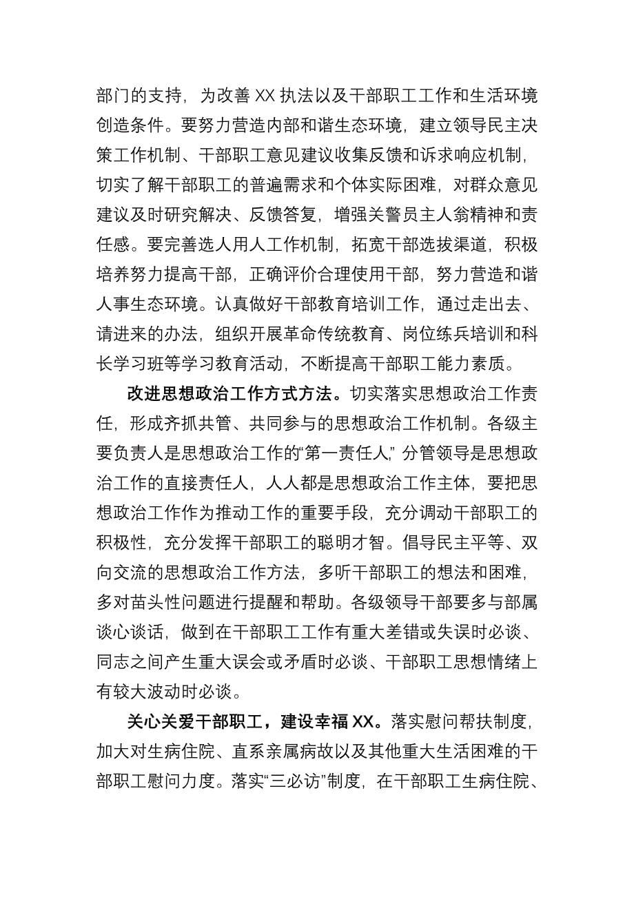 严管厚爱要求进一步加强队伍建设_第5页