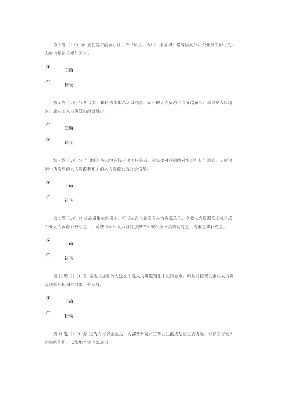 华师在线人力资源规划2015年秋满分作业全解_第2页