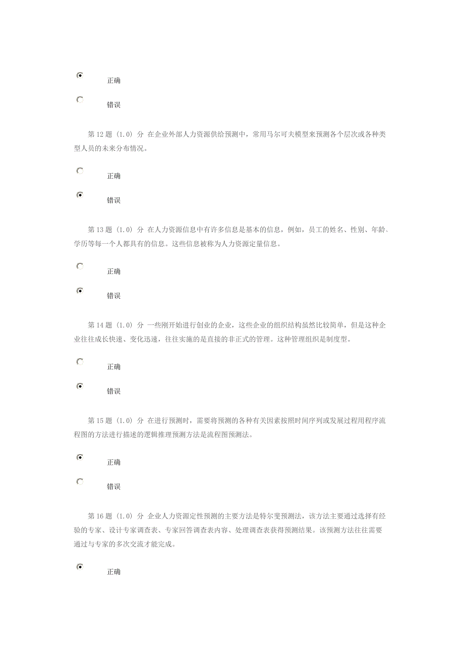 华师在线人力资源规划2015年秋满分作业全解_第3页