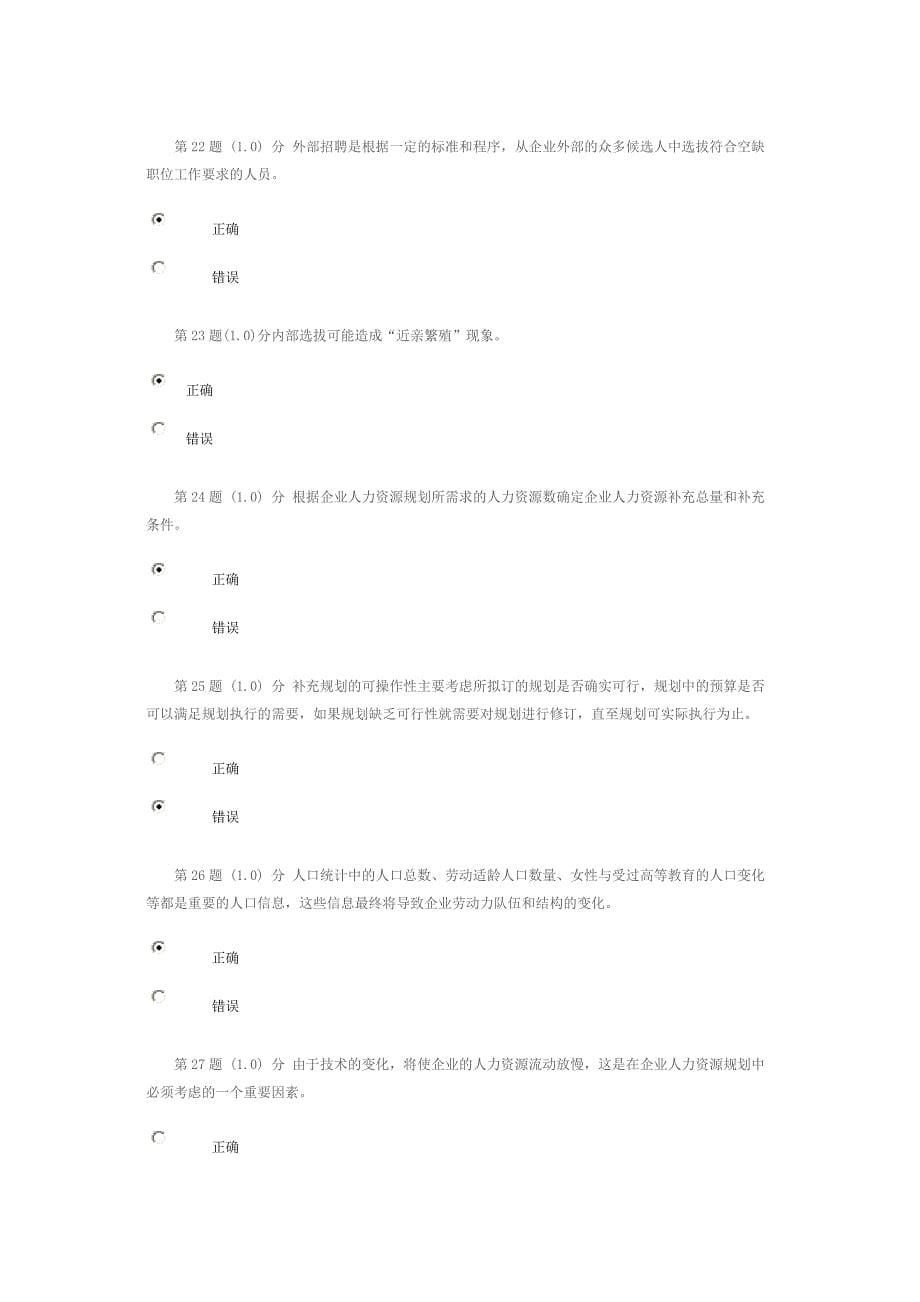 华师在线人力资源规划2015年秋满分作业全解_第5页