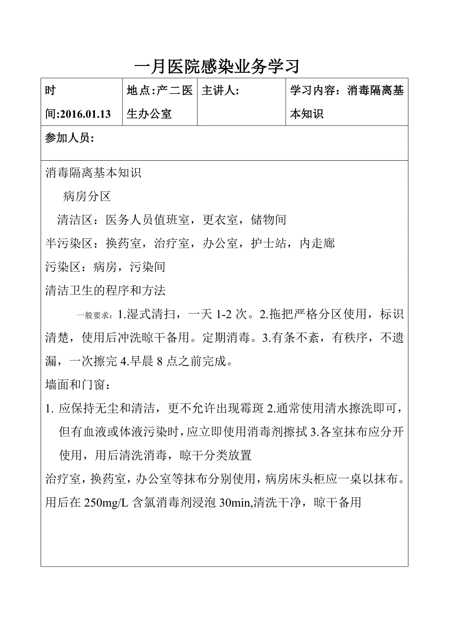 院感 业务 学习_第1页