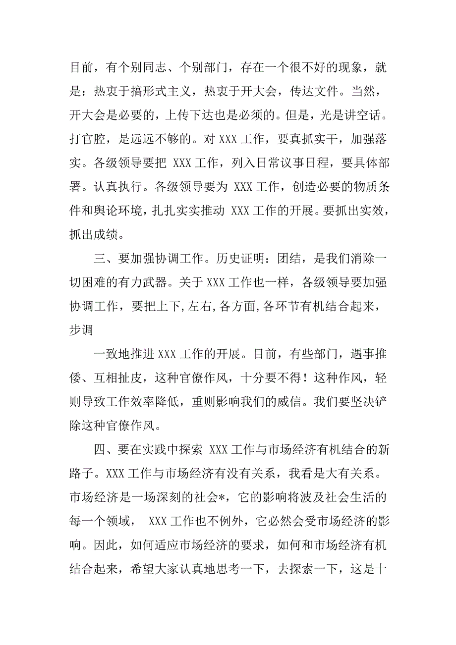 领导致辞模板.doc_第2页