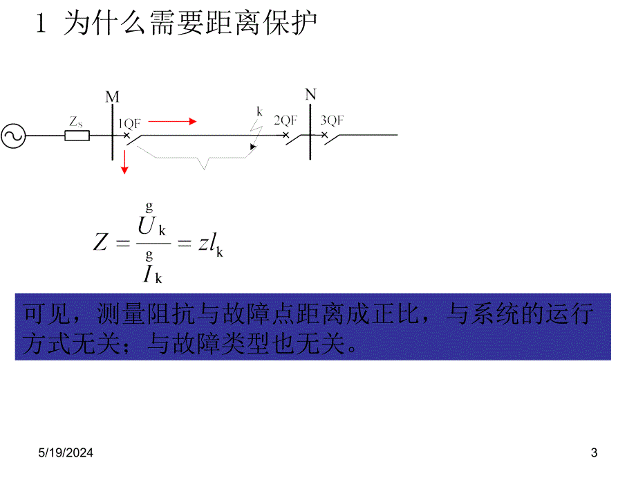 距离保护引入_第3页