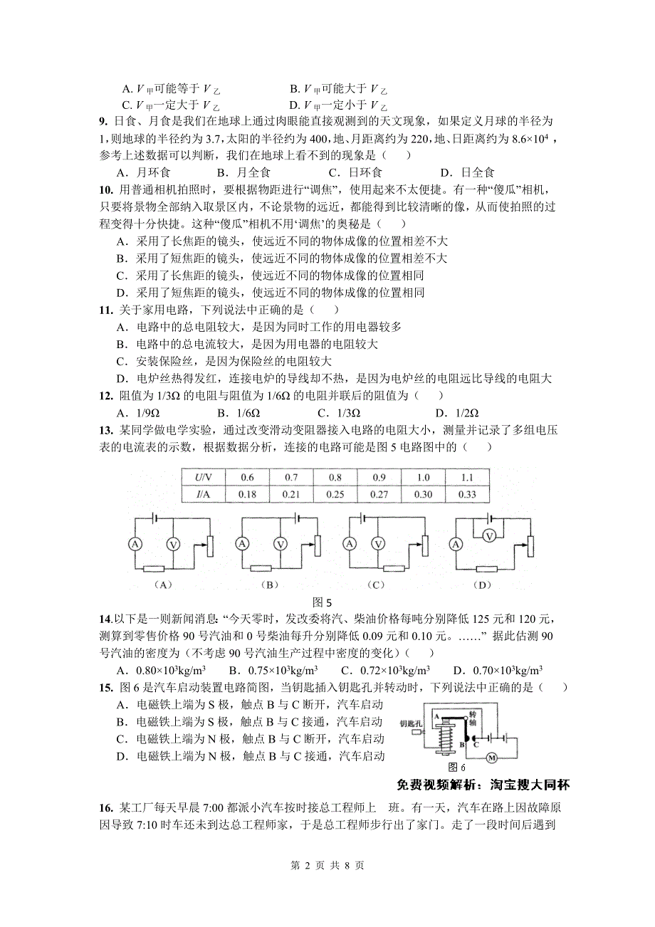 2014上海市第初中物理竞赛初赛试题及答案_第2页