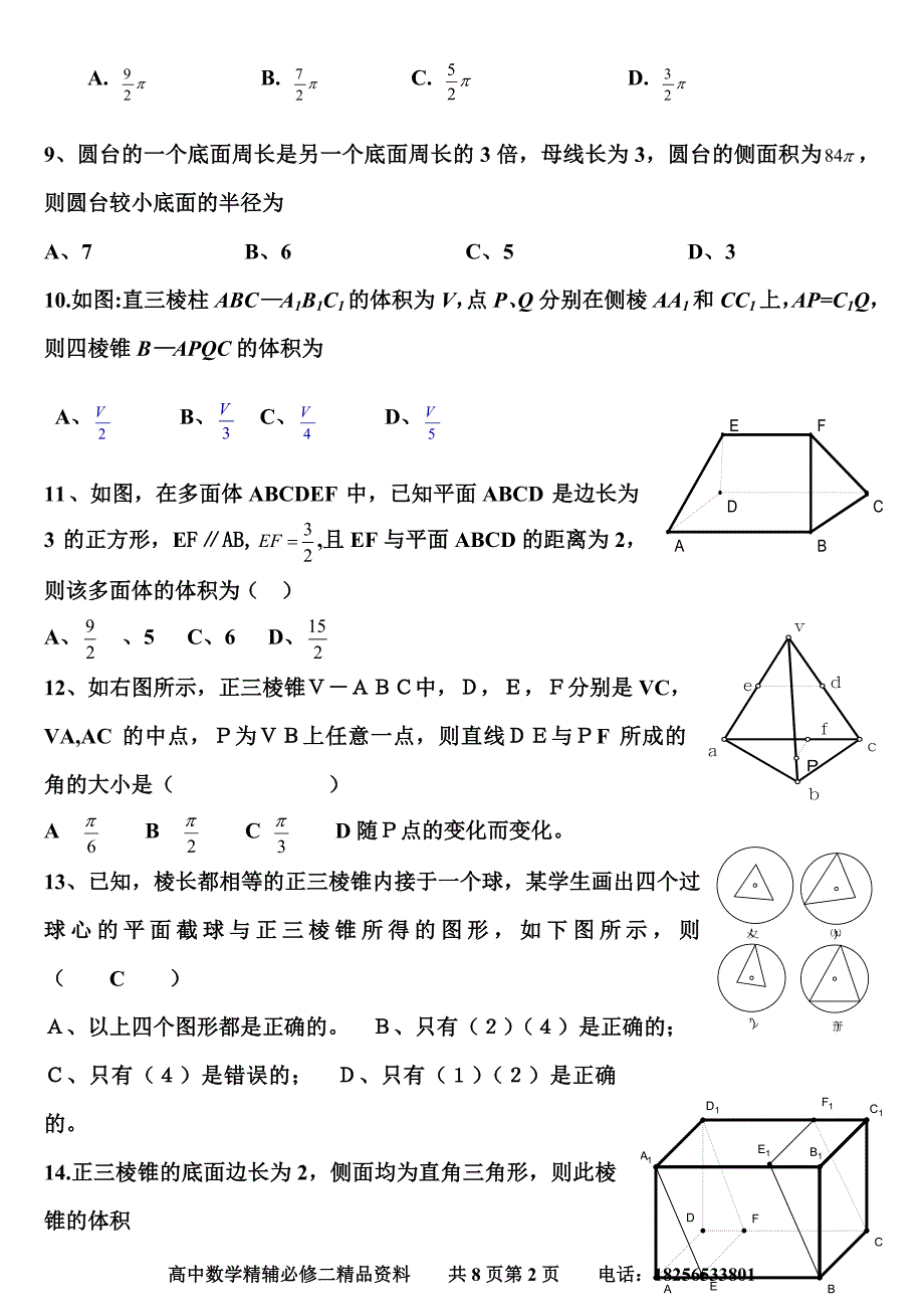 数学必修二空间几何体单元复习练习题_第2页