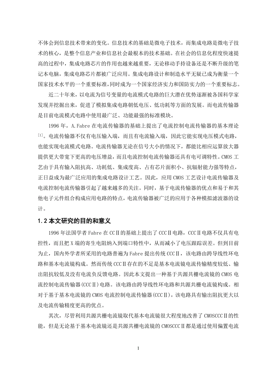 电流镜的原理及应用毕业论文_第3页