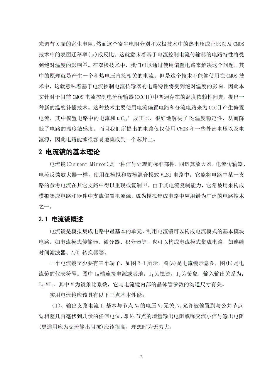 电流镜的原理及应用毕业论文_第4页