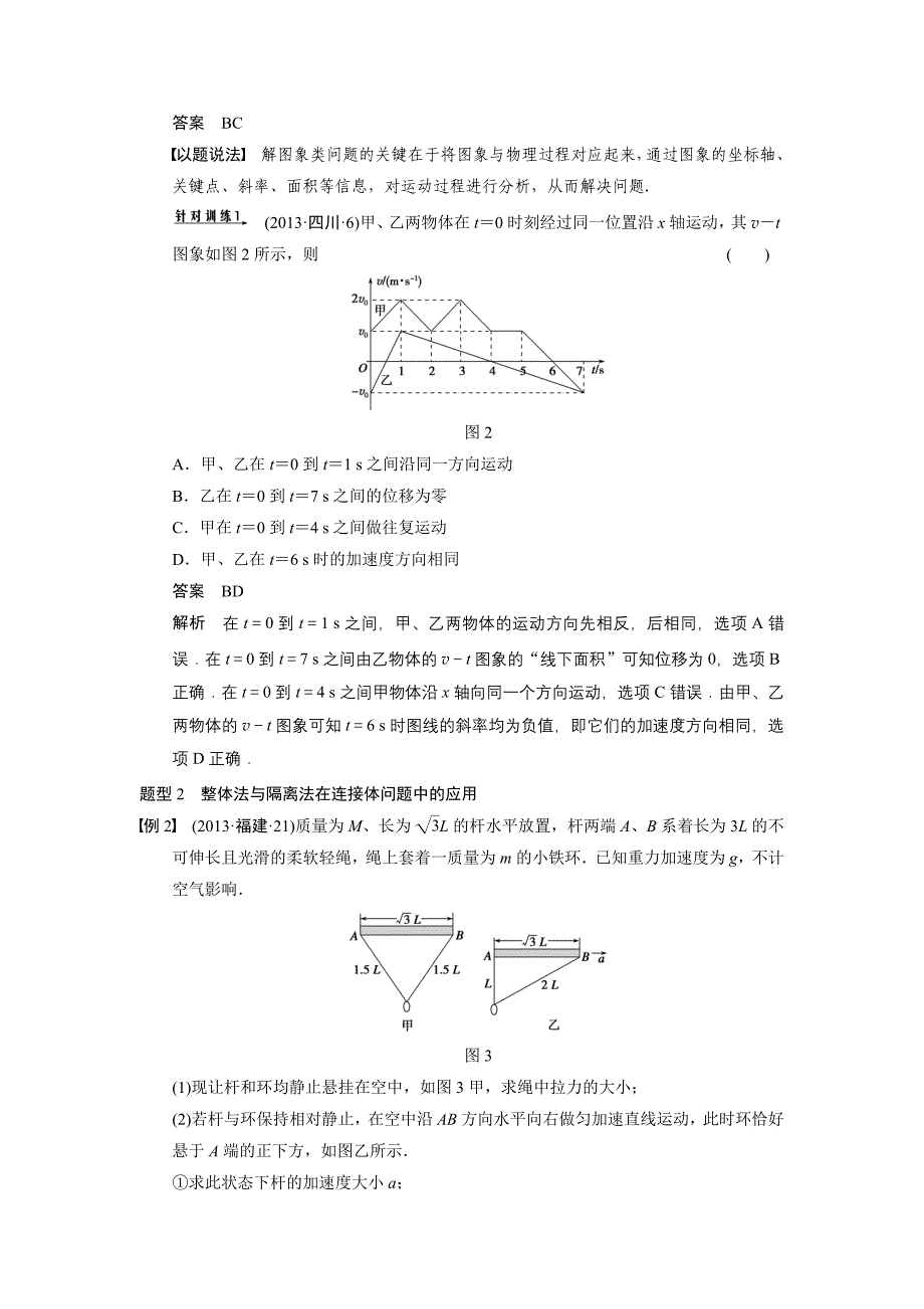 2014步步高高三物理二轮复习专题二-第1课时_第3页