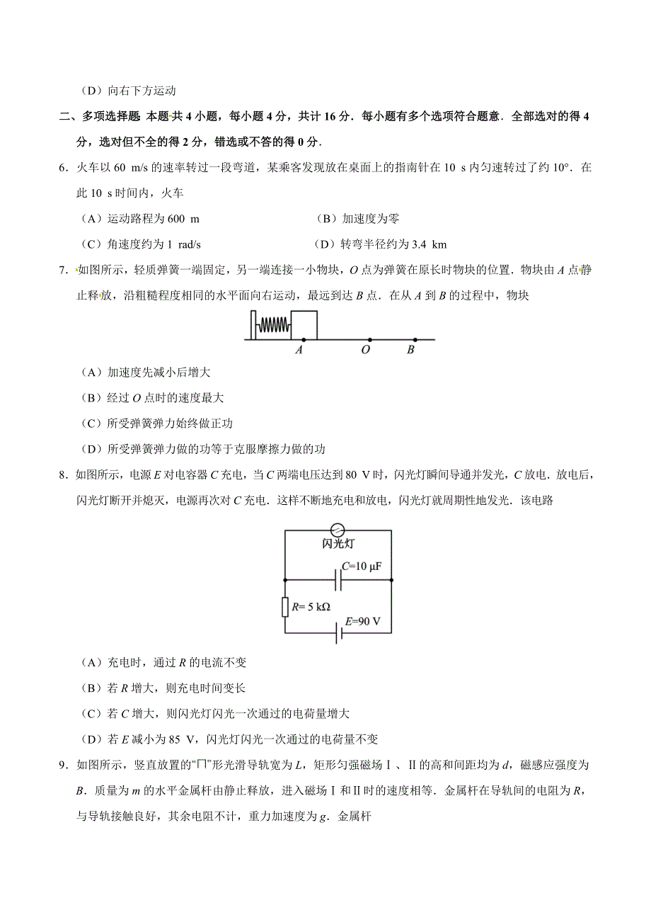 精校版江苏物理高考试题文档版含答案_第2页