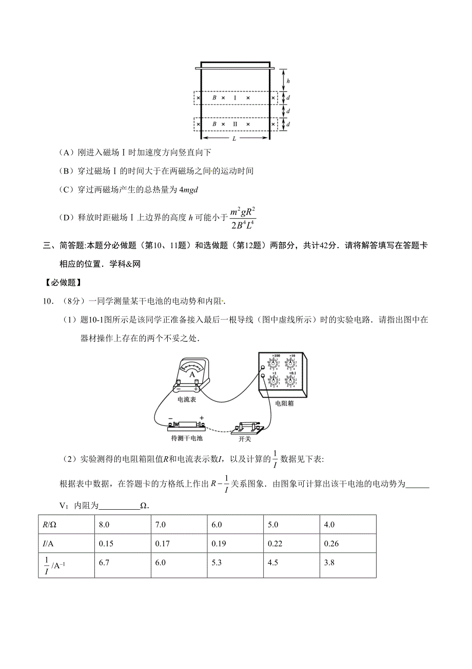 精校版江苏物理高考试题文档版含答案_第3页