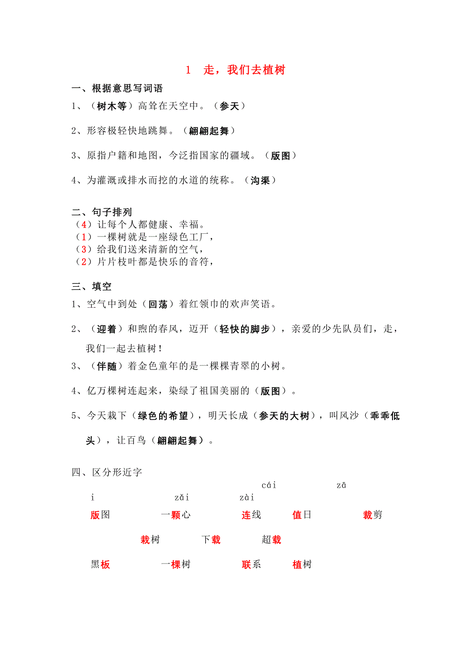 苏教版四年级语文下册各课要 点及 答案_第1页