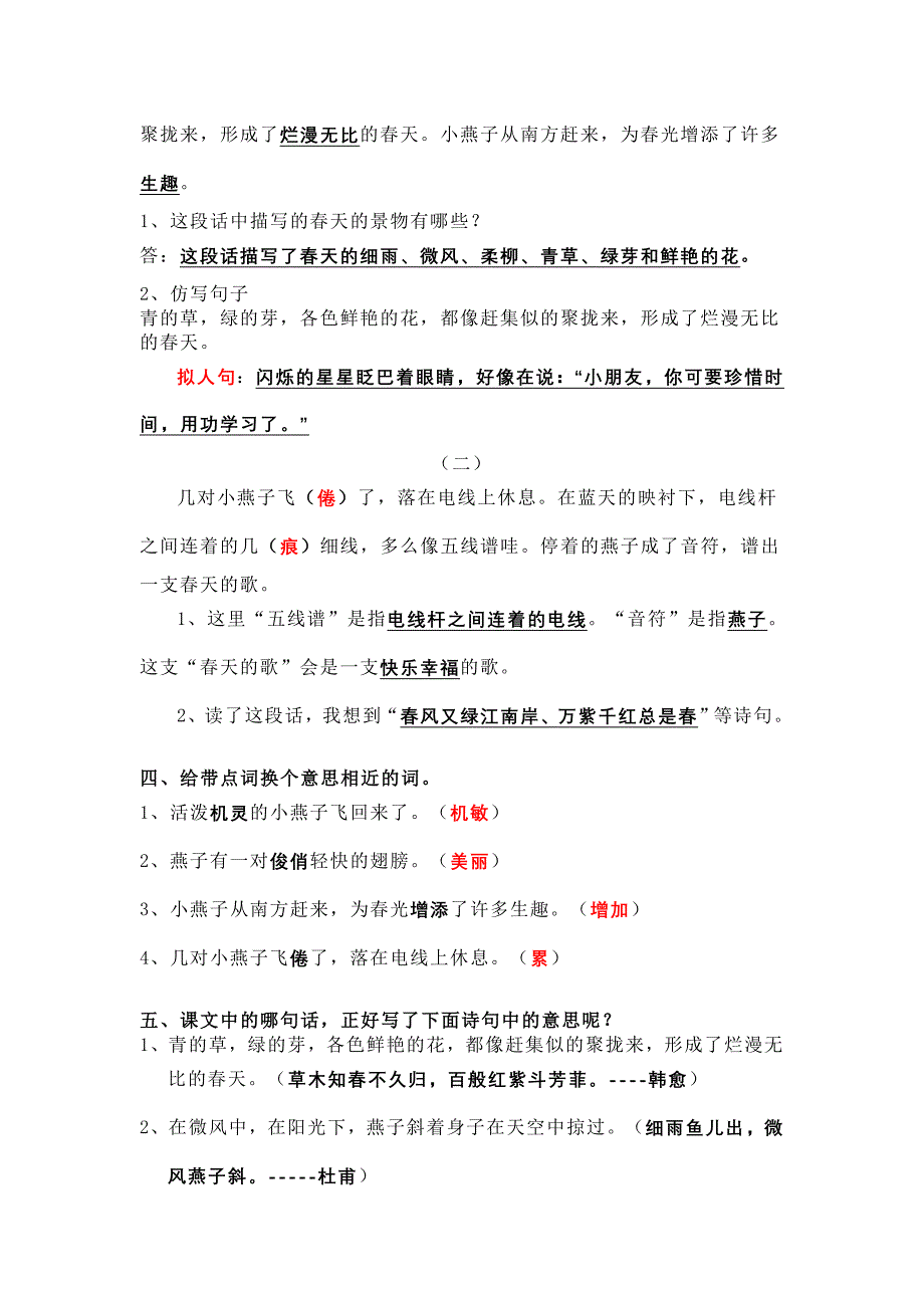 苏教版四年级语文下册各课要 点及 答案_第4页