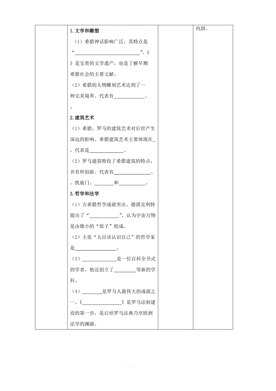 新人教版九年级历史上册第二单元古代欧洲文明第6课希腊罗马古典文化教案2_第2页