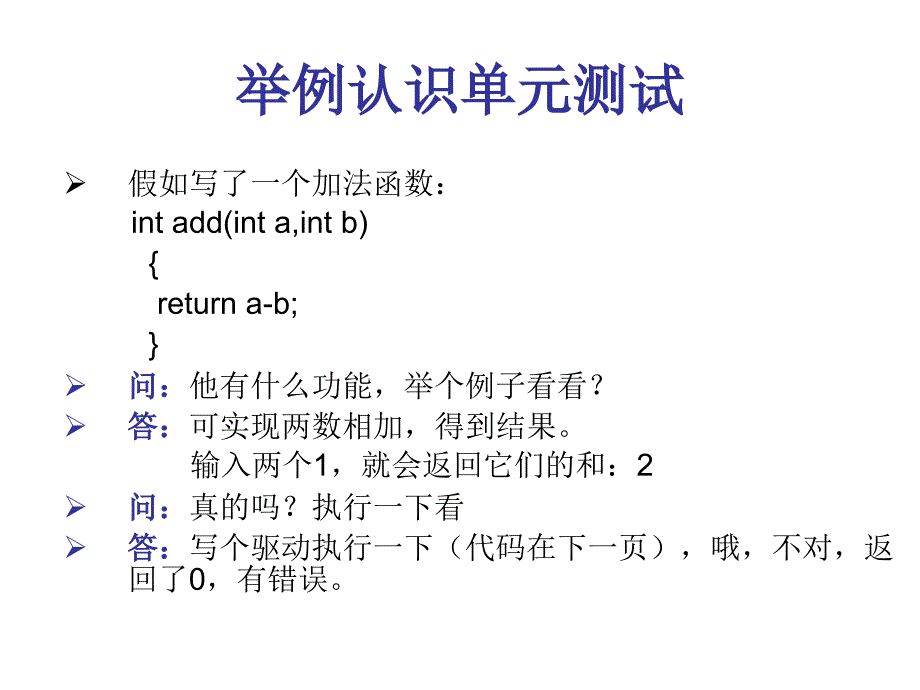 软件测试课件第4章单元测试_第2页