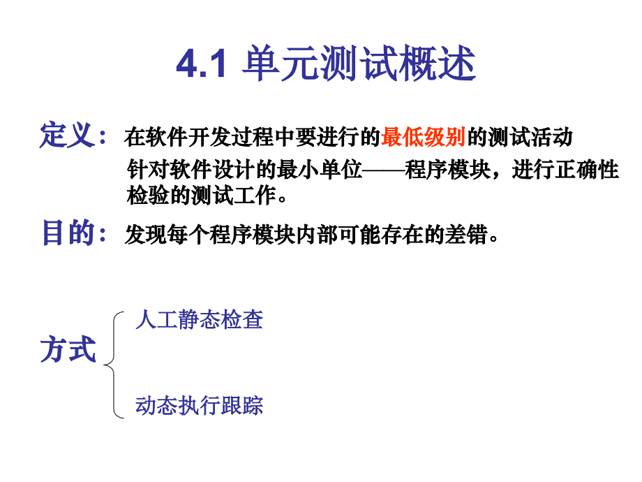 软件测试课件第4章单元测试_第4页