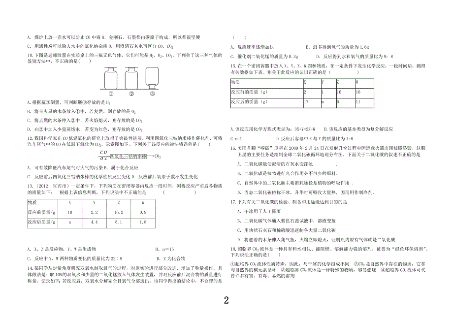 初三下学期期中化学试题_第2页