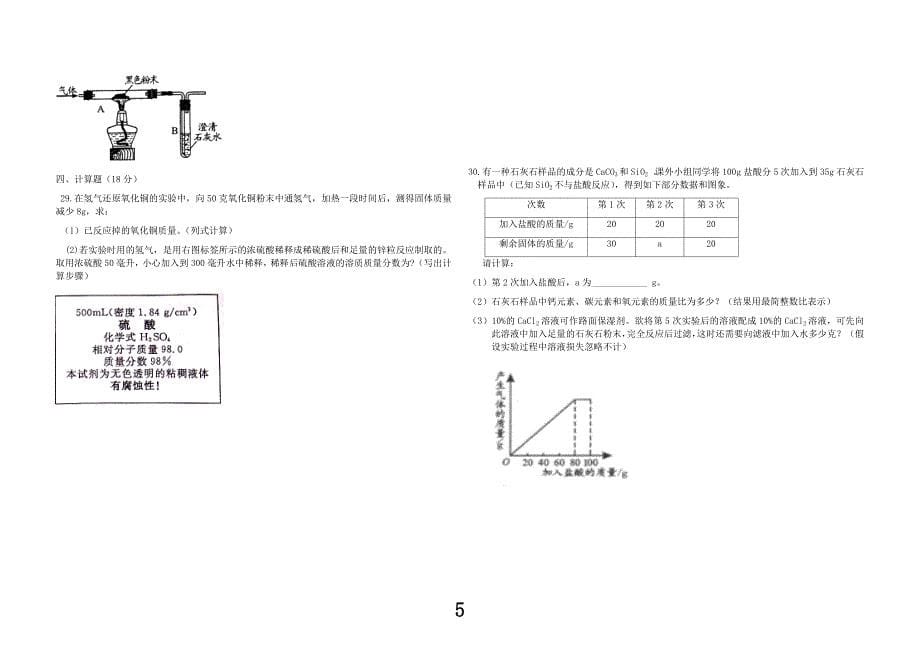 初三下学期期中化学试题_第5页