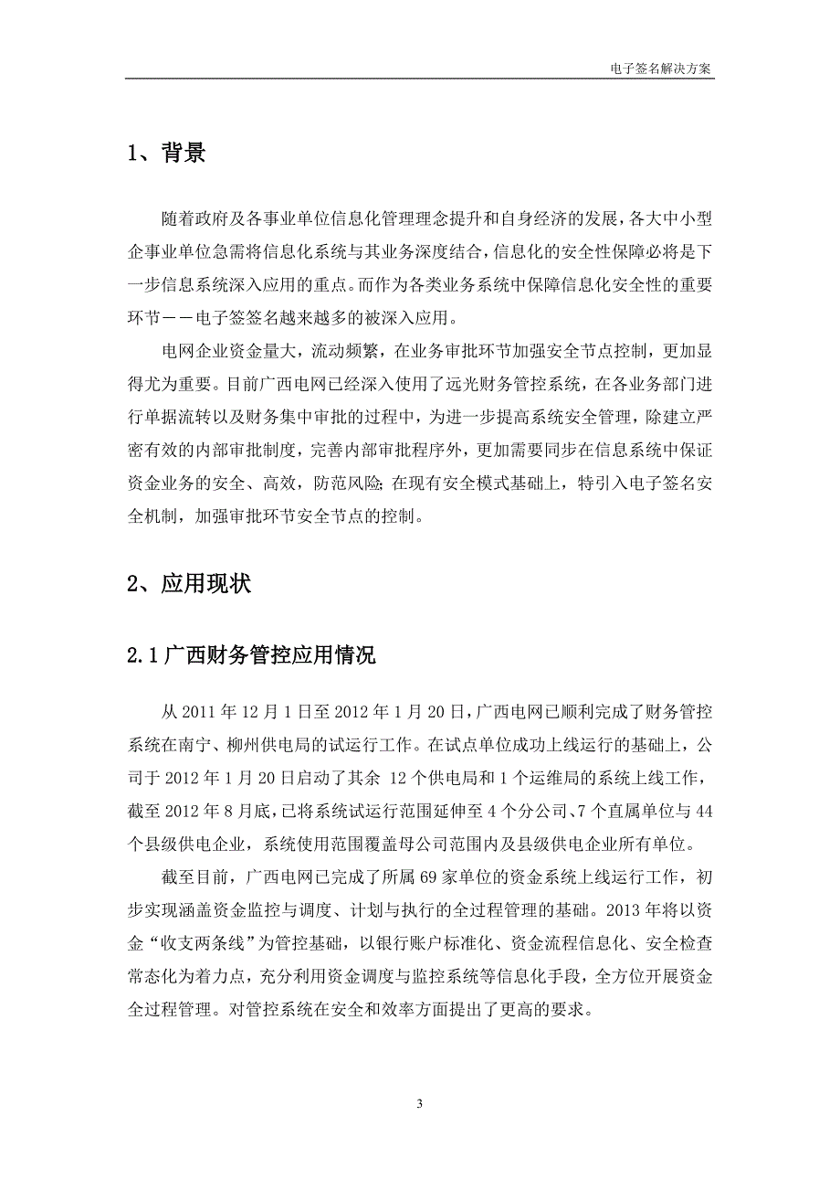 电子签名及原始凭证电子化解决方案v12_第3页