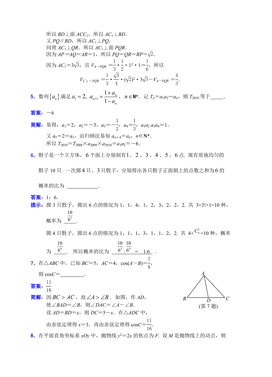 全国高中数学联赛江苏赛区复赛_第2页