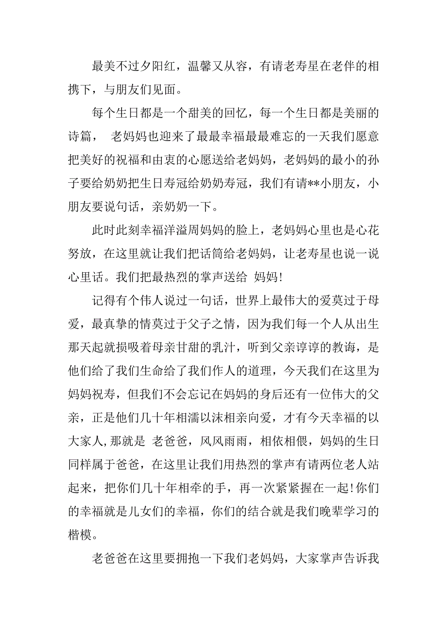 老人过生日主持词.doc_第2页