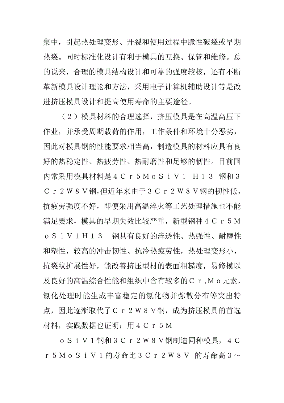 铝型材挤压模具管理制度.doc_第4页