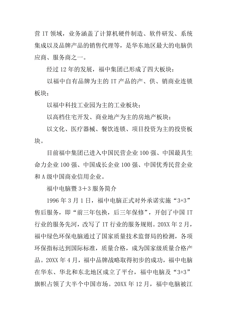 中小企业信息化解决方案.doc_第3页