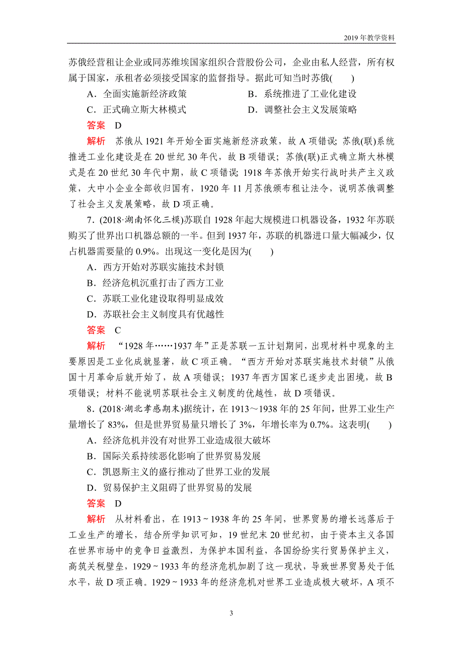 2020年高考历史第五部分  第十四单元  单元过关检测  含解析人民版_第3页