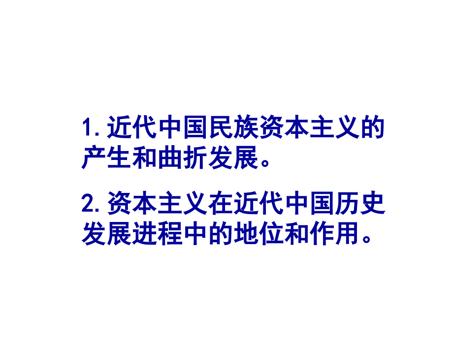 课近代中国经济结构的变动第三单元近代中国经济结构的变动与资本主义复习课件人教版历史必修2章节_第1页