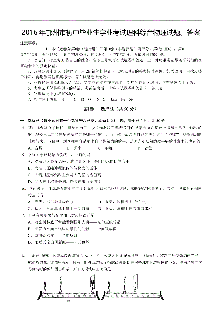 湖北省鄂州市中考理综物理试题word版含答案_第1页