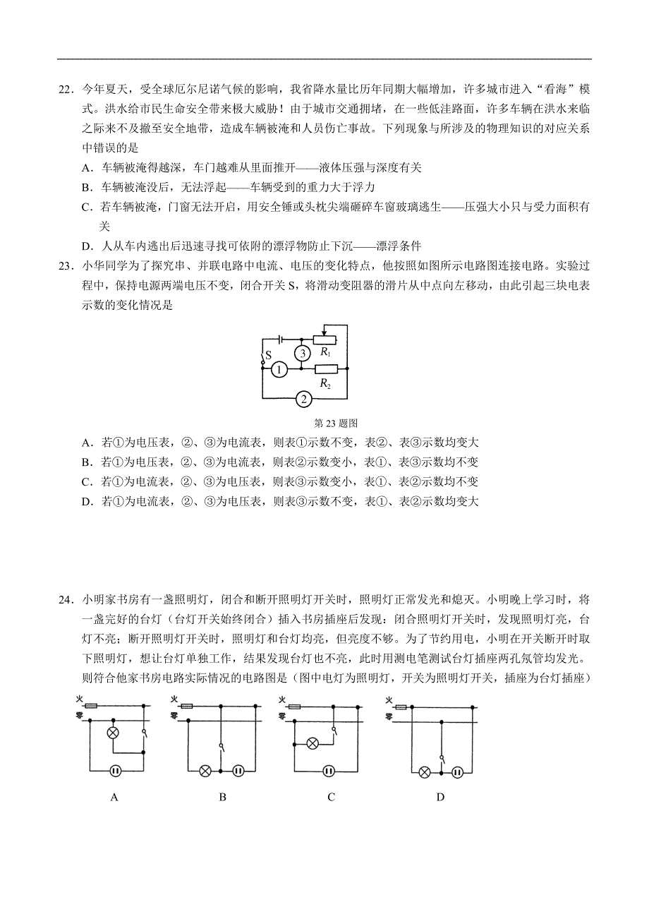 湖北省鄂州市中考理综物理试题word版含答案_第3页