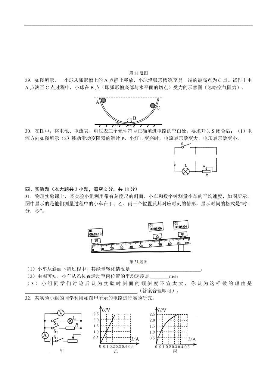 湖北省鄂州市中考理综物理试题word版含答案_第5页